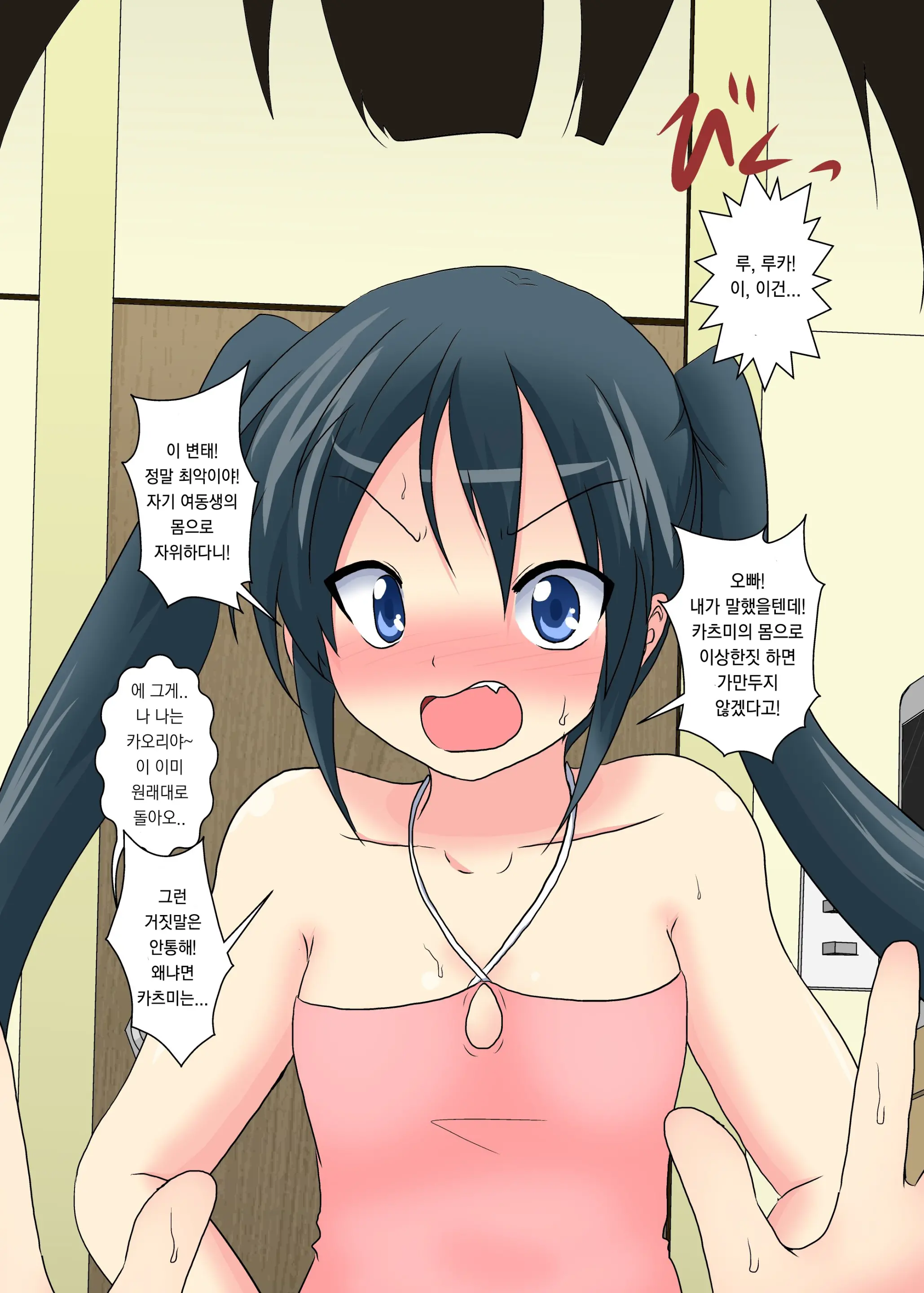 Anata Ga Imouto